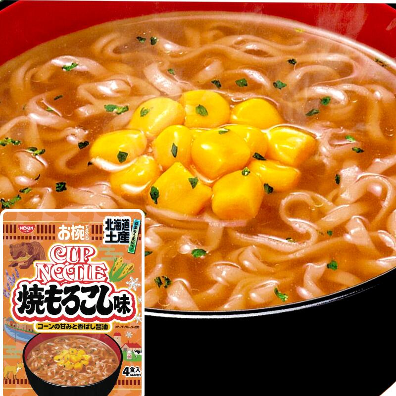 【送料無料あり】北海道限定 お椀で食べる ご当地 カップヌードル 北海道土産焼もろこし味【まとめ買い お土産 お取り寄せ ギフト ばらまき ラーメン とうきび 醤油 備蓄 一品 ちょい足し 面白】