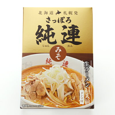 北海道 くしろキッチン 和商店 さっぽろ 純連 -じゅんれん- 味噌ラーメン生ラーメン 1人前 メンマ付 【札幌ラーメン】/ケンミンショーで紹介 すみれ系ラーメン 画像3
