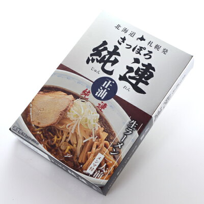 北海道 くしろキッチン 和商店 さっぽろ 純連 -じゅんれん- 正油ラーメン生ラーメン 1人前 メンマ付 【札幌ラーメン】 画像2