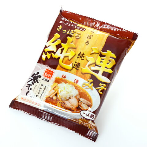 【割引送料込み】さっぽろ純連　みそ味 寒干し乾燥麺 1食入り × 10個【菊水】インスタントラーメン 北海道 札幌 ご当地ラーメン 袋麺 みそラーメン