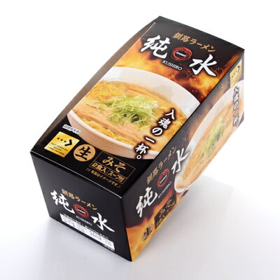 北海道 くしろキッチン 和商店 釧路ラーメン 純水 みそ味 生 2食入【ご当地ラーメン 北海道 くしろらーめん】