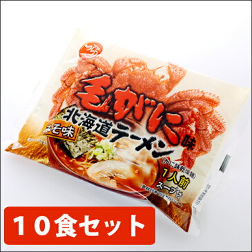 【送料割引】つらら 北海道ラーメン　毛ガニ味 みそ　10食セット