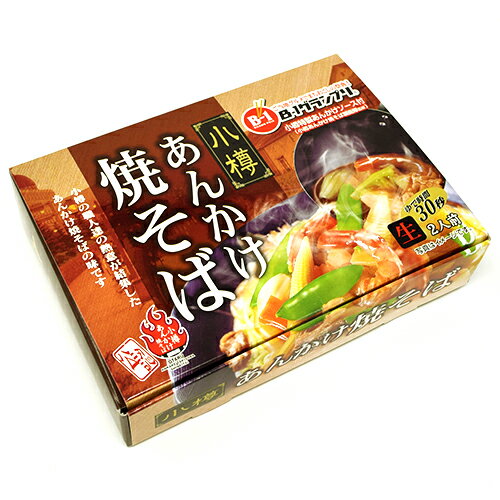 TVで紹介！話題のグルメ！【割引送料込み】阿部製麺 小樽 あ