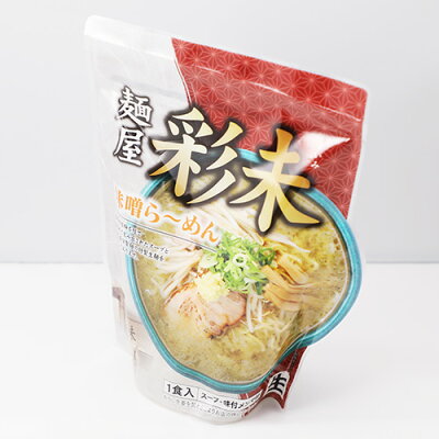 北海道 くしろキッチン 和商店 麺屋 彩未 (さいみ) 味噌ラーメン 生麺タイプ 1食入北海道 札幌 ラーメン らーめん 北海道 お土産 ご当地 名店/ケンミンショーで紹介 すみれ系ラーメン 画像2