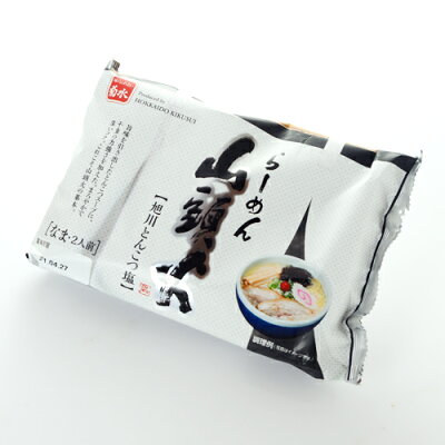 北海道 くしろキッチン 和商店 【菊水】 らーめん山頭火 旭川とんこつ塩 なま 2人前 パックタイプ