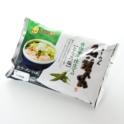 北海道 くしろキッチン 和商店 【菊水】 らーめん山頭火 青唐辛子仕立てのとんこつ塩 なま 2人前 パックタイプ