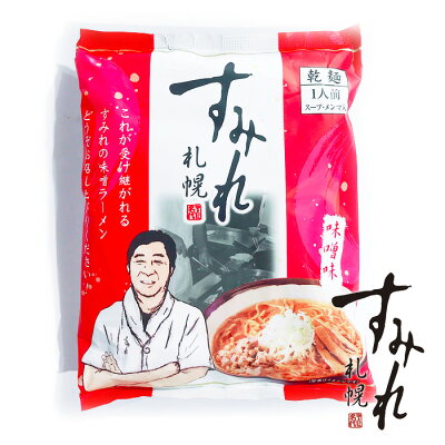 北海道 くしろキッチン 和商店 【割引送料込み】札幌 すみれ ラーメン みそ味 乾麺 1人前 × 5個 スープ・メンマ付 袋タイプ北海道小麦使用 インスタントラーメン 北海道 札幌 ご当地ラーメン 袋麺 味噌ラーメン