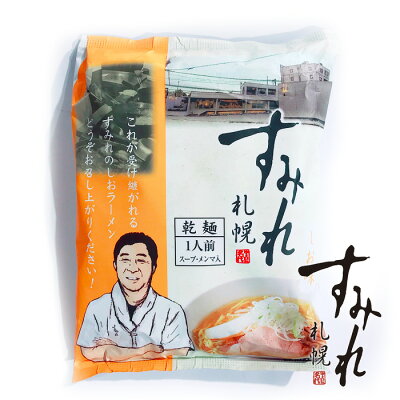 北海道 くしろキッチン 和商店 【割引送料込み】札幌 すみれ ラーメン しお味 乾麺 1人前 × 5個 スープ・メンマ付 袋タイプ北海道小麦使用 インスタントラーメン 北海道 札幌 ご当地ラーメン 袋麺 塩ラーメン