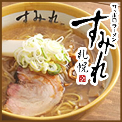 北海道 くしろキッチン 和商店 【札幌ラーメン】すみれ 塩味【御中元 お中元 新生活 内祝い 入学 進学 御挨拶 お土産 プレゼント 北海道】/ケンミンショーで紹介 すみれ系ラーメン 画像3