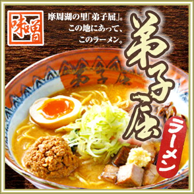 北海道 くしろキッチン 和商店 弟子屈ラーメン 味噌味2食入【御中元 お中元 新生活 内祝い 入学 進学 引越し ギフト 粗品 引っ越し 御挨拶 お土産 退職 結婚式 景品】 画像2