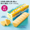 【選べる個数】柳月 三方六 しおバター味 1本(10切)〜【詰め合わせ 送料無料 塩バター しおバタ 北海道お土産 焼き菓子 焼菓子 バームクーヘン お取り寄せ...