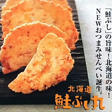 【柳月】北海道　鮭ぶし丸【プレゼント おみやげ　新生活　入学　進学　引越し 挨拶 ギフト 粗品 引っ越し 御挨拶 お土産 プチギフト 退職 結婚式 お菓子 景品　プレゼント 北海道】