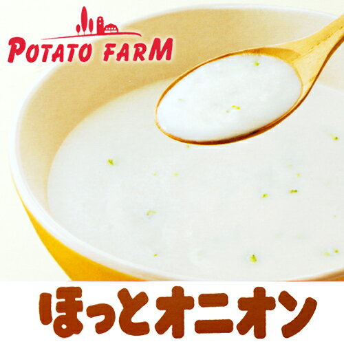 【POTATO FARM -カルビー ポテトファーム-】ほっとオニオン　【北海道限定　カルビー】