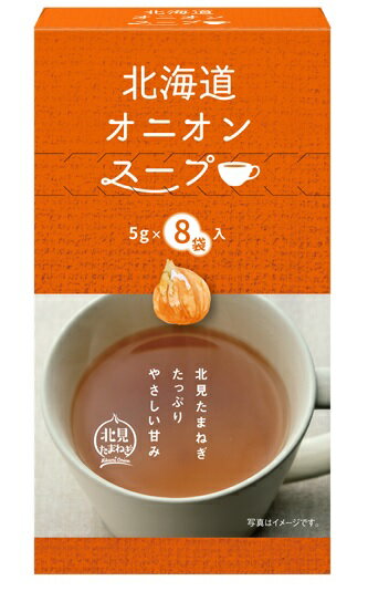 【お得なメール便】グリーンズ北見 たまねぎ 北海道 オニオンスープ 5g×8袋【お取り寄せ プチギフト 備蓄 便利 インスタント 粉末スープ ANA AIRDo 北海道　北見　道東　機内食】