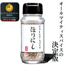 【送料無料セットあり】アウトドア スパイス ほりにし 100g【万能調味料 オールマイティ BBQ キャンプ パーティ グリル 肉 魚 野菜 簡単 調理 風味】