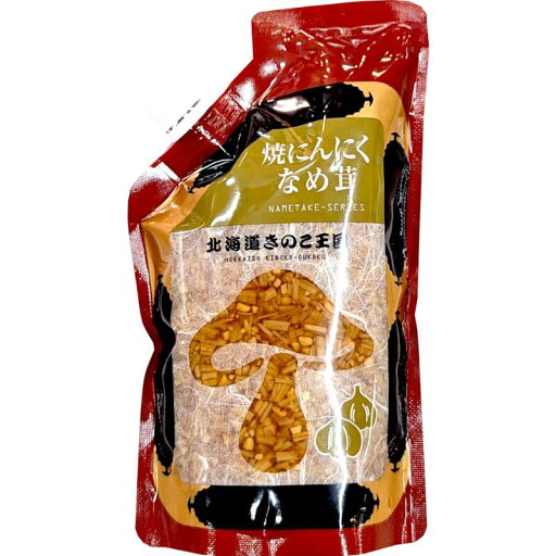 【送料無料あり】北海道きのこ王国 焼きにんにく なめ茸 400g パウチ 便利なキャップ付き 使う分だけ【きのこ ご飯のお供に お惣菜 惣菜 贈り物 プレゼント お土産 選べる おかず 人気 ニンニク マツコ&有吉 かりそめ天国 紹介】 【送料無料あり】北海道きのこ王国 焼きにんにく なめ茸 400g パウチ 便利なキャップ付き 使う分だけ【きのこ ご飯のお供に お惣菜 惣菜 贈り物 プレゼント お土産 選べる おかず 人気 ニンニク マツコ&有吉 かりそめ天国 紹介】