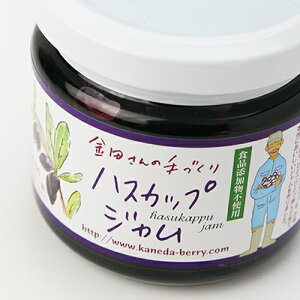 【食品添加物不使用】金田ベリー園 ハスカップジャム【北海道　新得町】【無添加】