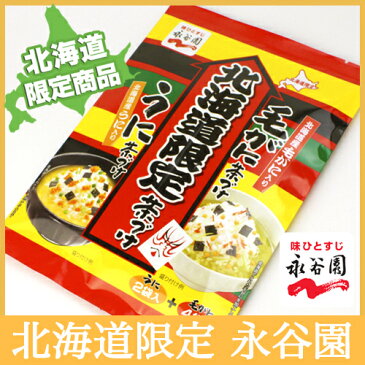 【メール便 送料込】永谷園　北海道限定お茶漬けの素　毛がに茶漬け・うに茶漬け【同一商品2個まで同梱可能　代金引換不可】