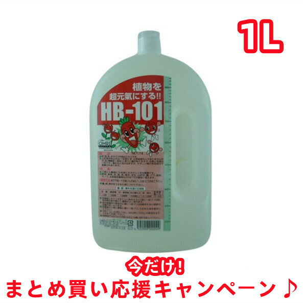 ☆フローラ☆HB-101植物活力剤☆1000cc☆-