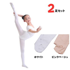 【ワンダフルデー限定P2倍】バレエタイツ 2足セット 穴あき 大人用 ジュニア 子供用 バレエ タイツ 60D 80D 90D なめらか 蒸れにくい 弾力性 バレエタイツ こども キッズ 子供 新体操 バトン 丈夫 レディース 練習 発表会 コンバーチブル プレゼント ギフト