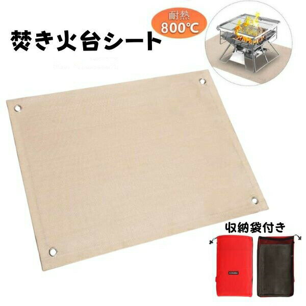 【ブラックフライデーP2倍】焚き火シート 80*100cm 60*80cm 耐熱800℃ たき火台用 キャンプ用 ストーブシート 耐熱 防炎 耐火 不燃 キャン...