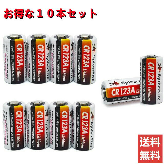 10本セット CR123A 電池 3.0V 1400mAh リチ