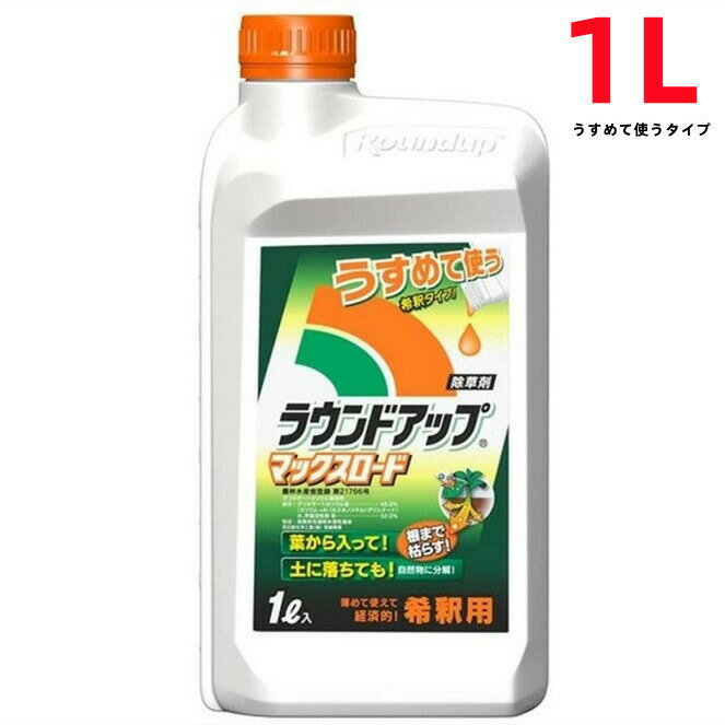 【あす楽】日産化学 ラウンドアップ マックスロード 1L 送料無料 草刈り 竹枯らし 500ml×2本の場合もあります