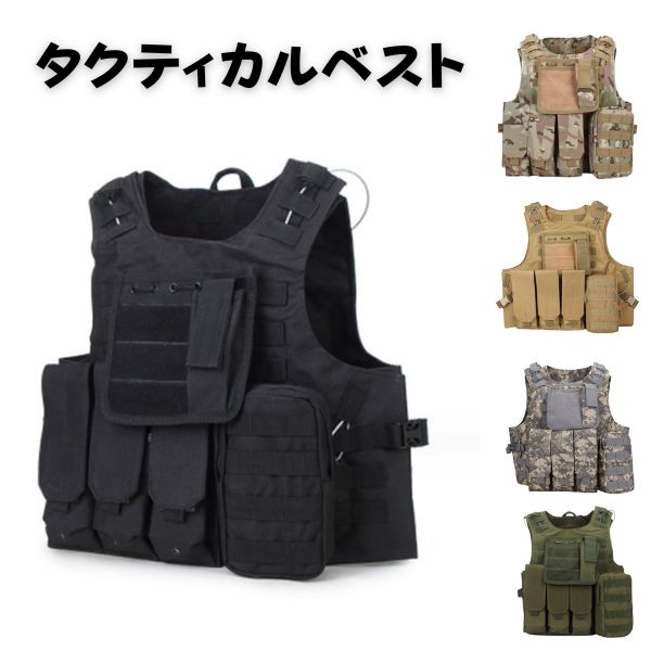 【30日限定P2倍】NEW タクティカルベスト サバイバルベスト ミリタリーベスト マガジンポーチ 多機能収納ポーチ サイズ調整可 多収納 仕様選択可【あす楽】...