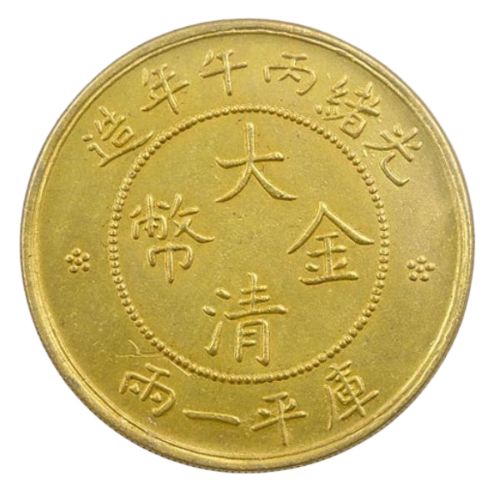 【30日限定P2倍】清朝 大清金幣 中国古銭 レプリカ 貴重 光緒丁末 庫平一兩 鑑定 価値 母の日 父の日 プレゼント