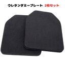 DUMMY PLATES ウレタンダミープレート 2枚セット サバゲー アーミー 怪我防止 衝撃【あす楽】 母の日 父の日 プレゼント