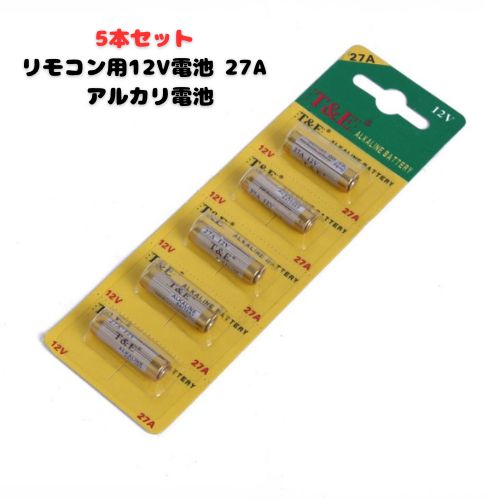 【ブラックフライデーP2倍】5本セット リモコン用12V電池 27A アルカリ電池 カーセキュリティー カメラ 時計 防犯ブザー 母の日 父の日 プレゼント