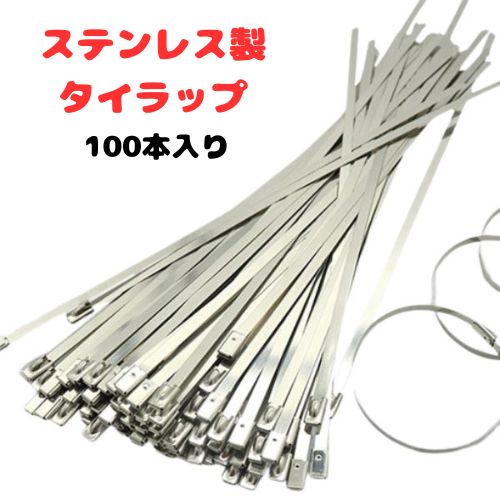 【ブラックフライデーP2倍】ステンレス製タイラップ 耐熱 結束バンド 200mmx10本 インシュロック 耐候性・耐紫外線・耐高温・耐薬品 屋内外最適 母の日 ...