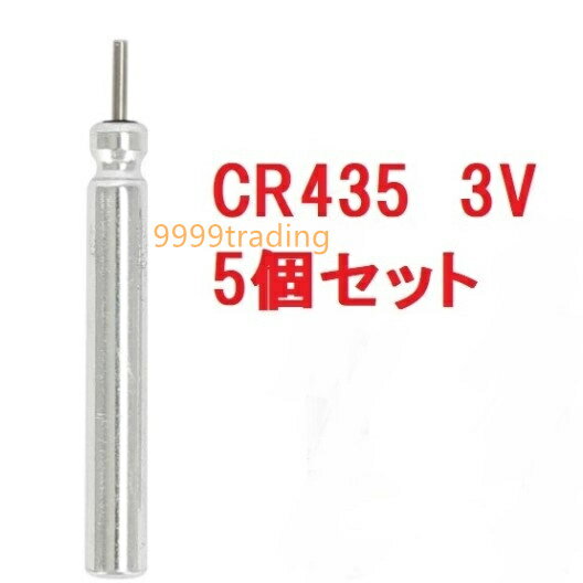 【ブラックフライデーP2倍】CR425 CR435 電池 5個セット 電気ウキ用ピン型 リチウム電池 BR425 BR435 互換性 竿 仕掛け サビキ ドング...