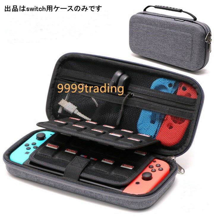 あす楽★ 任天堂 Switch ケース グレー 本体 保護 カード19枚収納 旅行 キャリングケース joy-con スイッチ コント マイン 仕様 マリオ