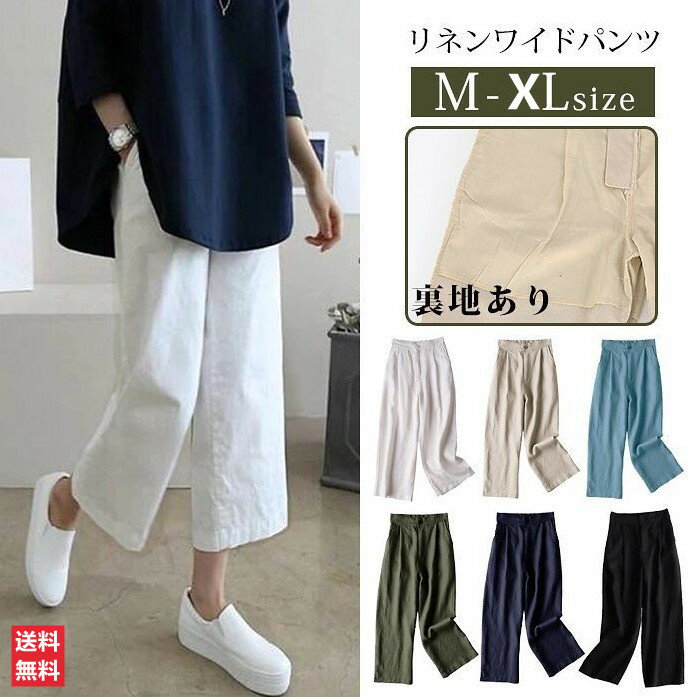 あす楽★ リネンワイドパンツ パンツ 麻混 ワイドパンツ リネン ガウチョ 無地 ゆったり 9分丈 春 夏のサムネイル