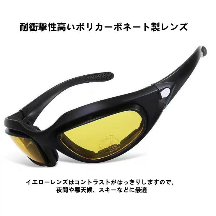 タクティカル シューティンググラス サバゲー サングラス 偏光レンズ 4点セット 収...