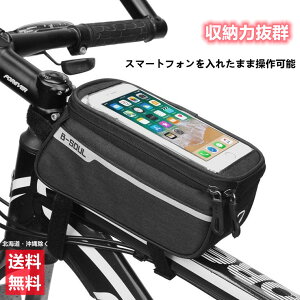 あす楽★ 自転車トップチューブバッグ フレームバッグ 6.2インチまで対応 大量収納 軽量 150g サイドに収納可能 サドルバッグ スマホホルダー 大容量 防水通気性 簡単装着 自転車用バッグ フロントバッグ 通勤