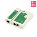 【ブラックフライデーP2倍】LANケーブル テスター LAN自作 7点セット RJ45 RJ11 結線 断線 簡単 チェック 対応 設置 光 ギガ 100M 母...