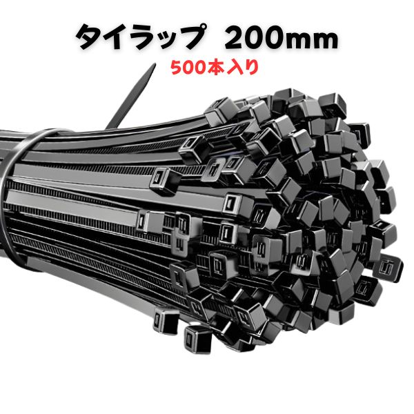 【ブラックフライデーP2倍】タイラップ 200mm 300mm 400mm 500mm 600mm 結束バンド ナイロン 耐候性 配線 束ねる 配線収納 結束 ...