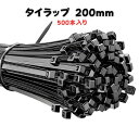 【31日限定P2倍】タイラップ 200mm 300mm 400mm 500mm 600mm 結束バンド ナイロン 耐候性 配線 束ねる 配線収納 結束 バンド ...