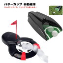 【お買い物マラソン限定P2倍】パターカップ 自動返球 ゴルフ カップ 電動 ゴルフ練習 パッティング 練習 電動 自動 ターゲットカップ オートリターン パター...