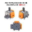 【ワンダフルデー限定P2倍】PS5 ジョイスティック ワイヤレスコントローラー用 4個セット PS5 コントローラー用アナログ 3D ジョイスティック交換品 4個セット 漂流しないサムスティックモジュール修理部品アナログキャップ 母の日 父の日 プレゼント