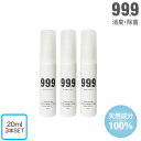 お得 人気 携帯用20ml 3本セット キュキュッキュ 消臭・除菌スプレー 車の中 車内 ポケットサイズ 便座 ウイルス 菌 99.9%分解 持ち運びに便利なサイズ 外食 除菌