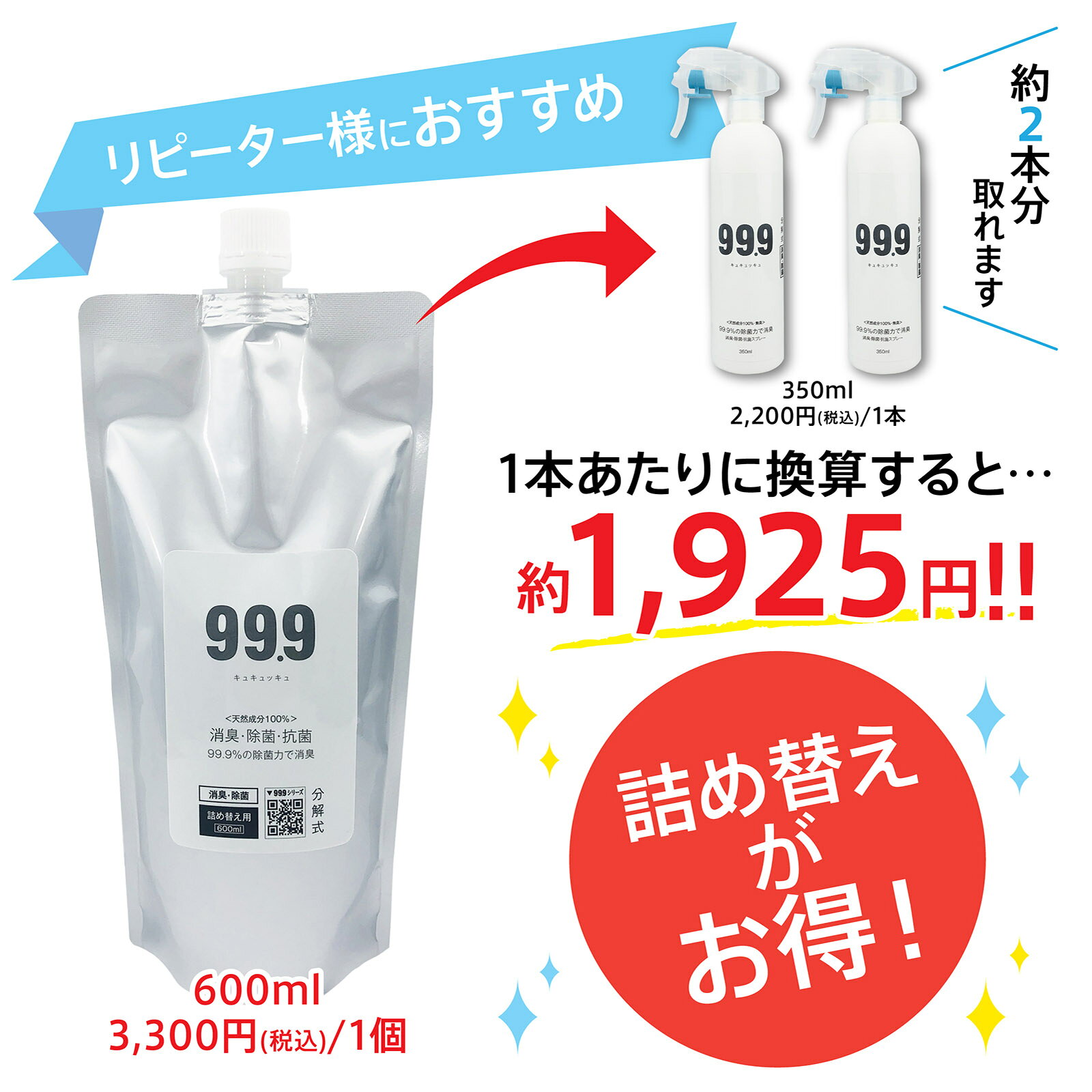 【天然成分 100％の消臭 除菌】99.9 キュキュッキュ 消臭除菌スプレー 詰替用 600ml 除菌しながら消臭 W効果 無添加 無香料 国内生産 999series-10000126 99.9キュキュッキュ楽天市場店 サンプル画像2