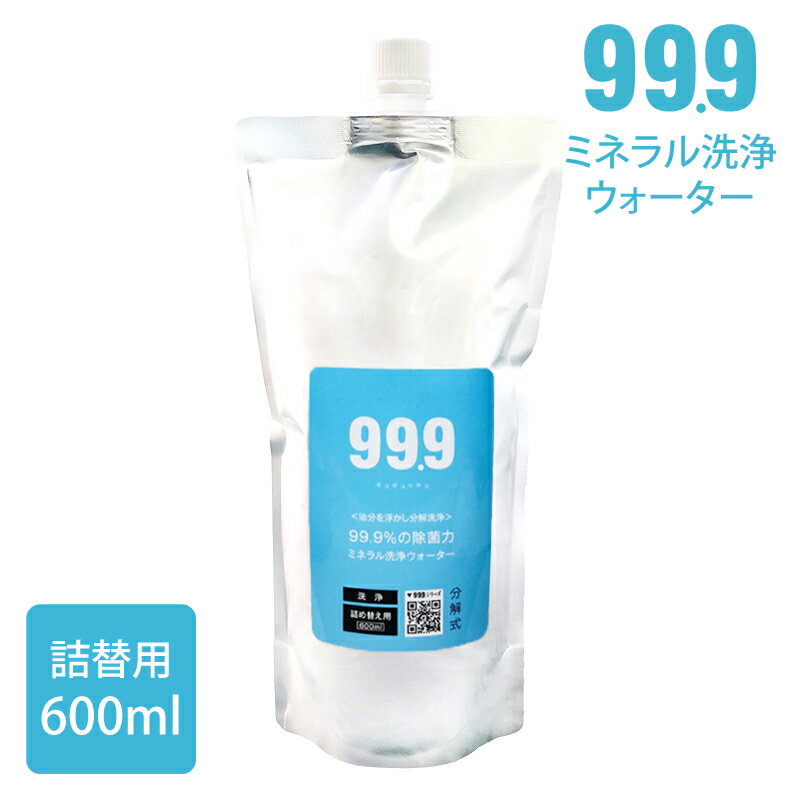 有吉ゼミで紹介されました お得サイズ 詰替用 掃除 油汚れ キュキュッキュ ミネラル洗浄ウォーター 詰替用 600ml 天然成分 掃除 大掃除 拭き掃除 99.9 天然ミネラル洗剤 大人気 スーパーアルカリイオン水 ギフト ノンアルコール