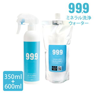 有吉ゼミで天然ミネラル洗剤としてご紹介 ミネラル洗浄ウォーター 詰替用セット 350ml 600ml 詰替用 掃除 拭き掃除 油汚れ 除菌 キッチン 大掃除 お風呂 トイレ 冷蔵庫 洗浄水 安全 大人気 プレゼント ギフト キュキュッキュ 99.9