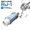 水 ろ過 キャンプ ミネラルウォータ