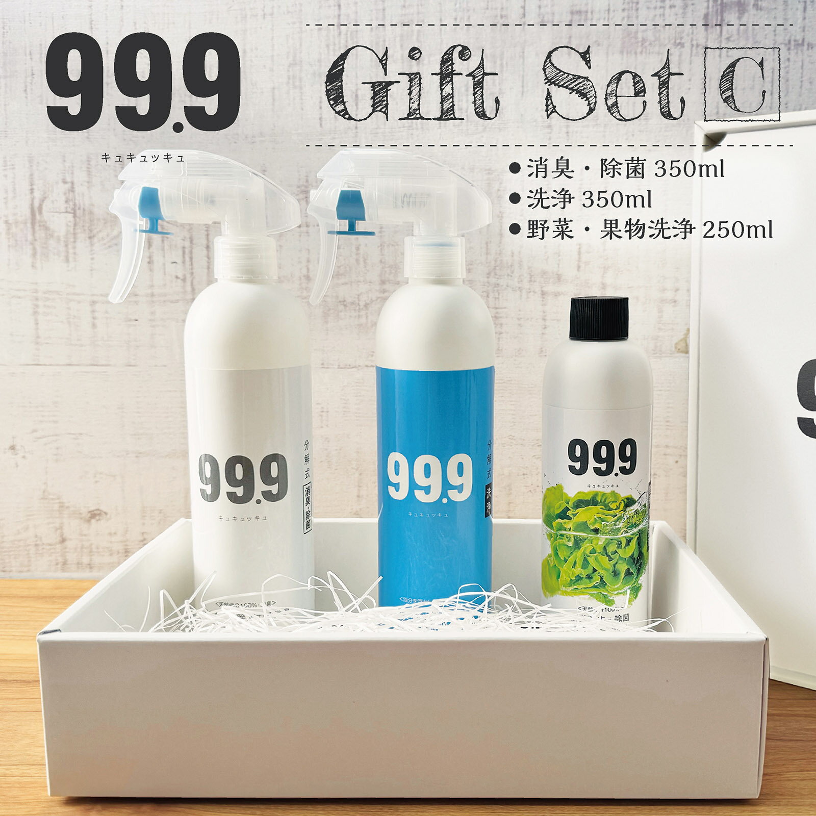 ギフト ギフトボックス おしゃれ 高級感 お祝い 熨斗 キュキュッキュミネラル洗浄ウォーター350ml+消臭・除菌スプレー 350ml+野菜果物洗い250ml ギフトセットC 人気3点セット 天然成分 天然成分 ラッピング キッチン掃除 99.9 送料無料