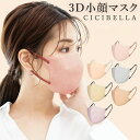 3Dマスク マスク 不織布 40枚 立体マスク バイカラーマスク 不織布マスク 冷感マスク カラー 立体 くちばし cicibella シシベラ マスク カラー...