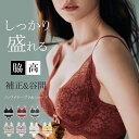 ノンワイヤー ブラジャー ショーツセット 脇高 補正 谷間 フルレース ブラジャー ブラショーツ 上下セット 育乳ブラ 盛りブラ バストア..